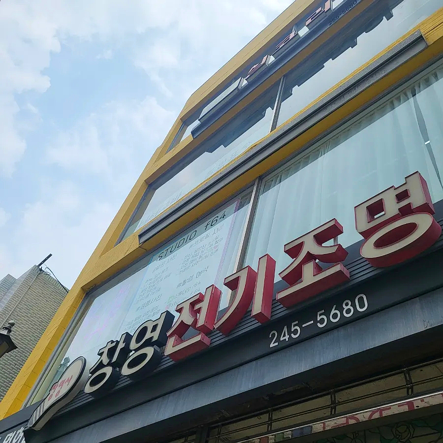 창영전기 이미지