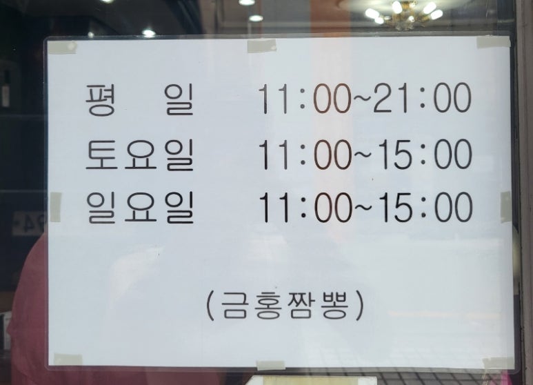 금홍짬뽕 이미지