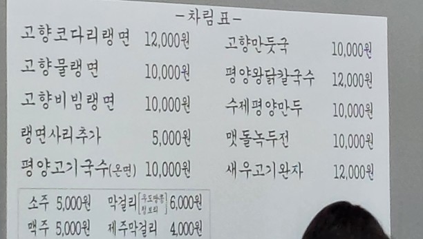 고향냉면 이미지