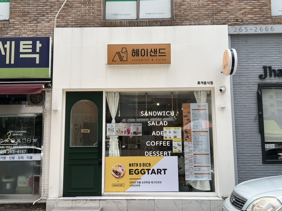 헤이샌드 이미지