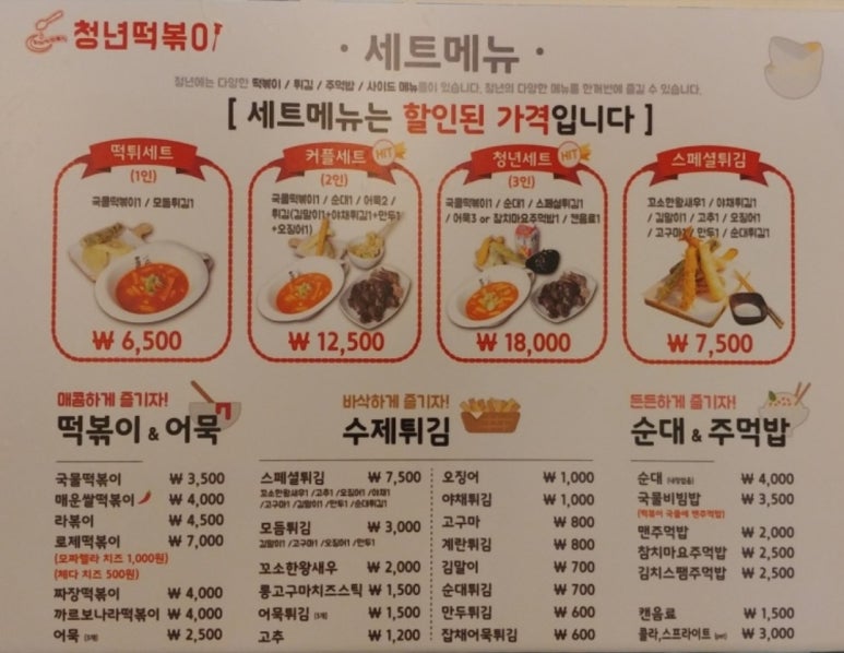청년떡볶이강릉 이미지