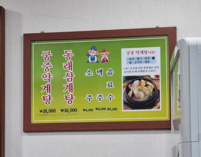 동래삼계탕 이미지