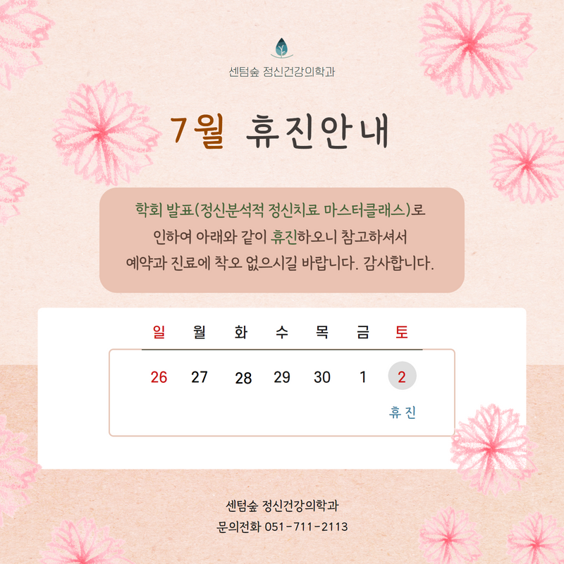 센텀숲정신건강의학과 이미지