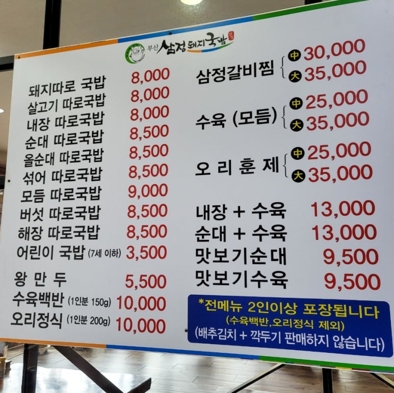 부산삼정돼지국밥 이미지