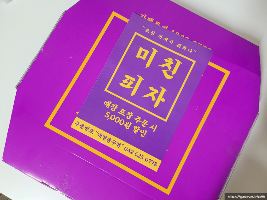 미친피자대전 이미지