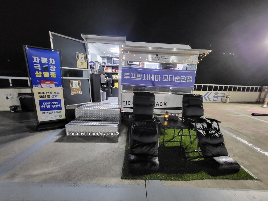 루프탑시네마 모다순천점 이미지