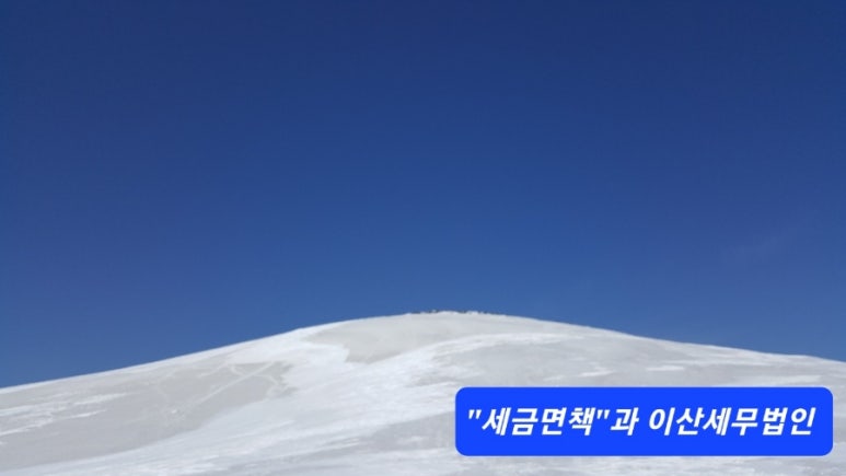이산세무법인 이미지
