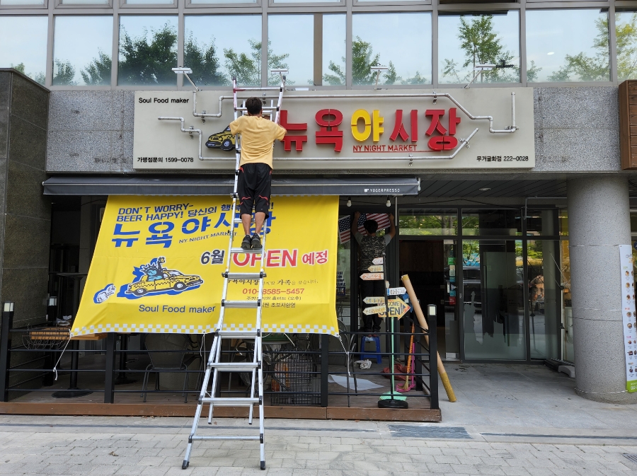 뉴욕야시장 무거굴화점 이미지