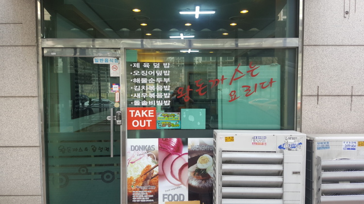 왕냉면왕돈까스 이미지
