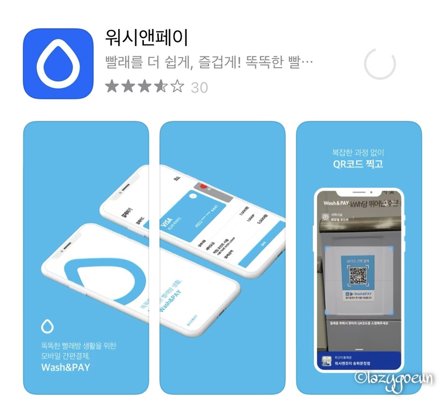 워시엔조이셀프빨래방시흥 이미지