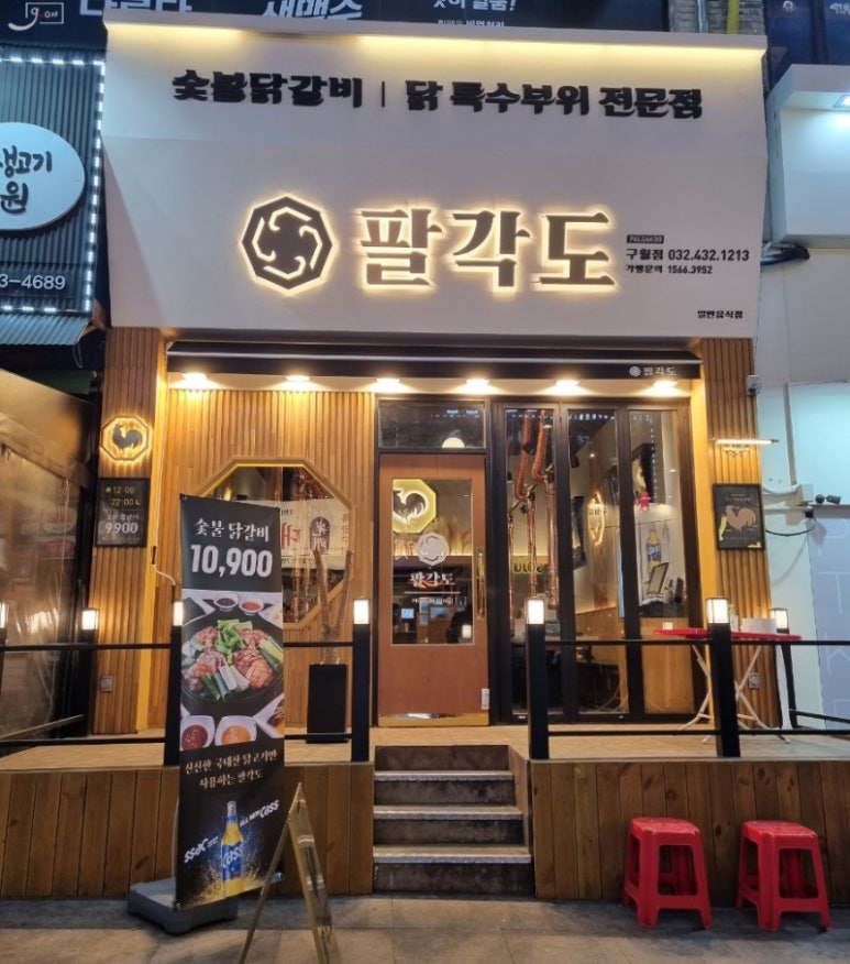 팔각도 이미지