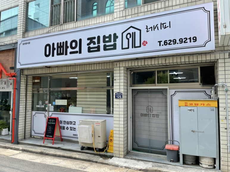 아빠의집밥레시피 이미지