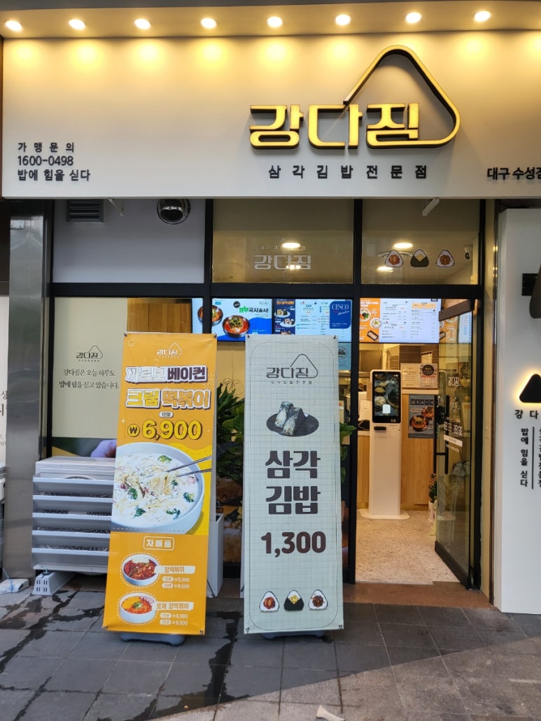 강다짐대구수성점 이미지