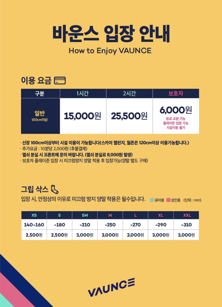 트램폴린파크 이미지