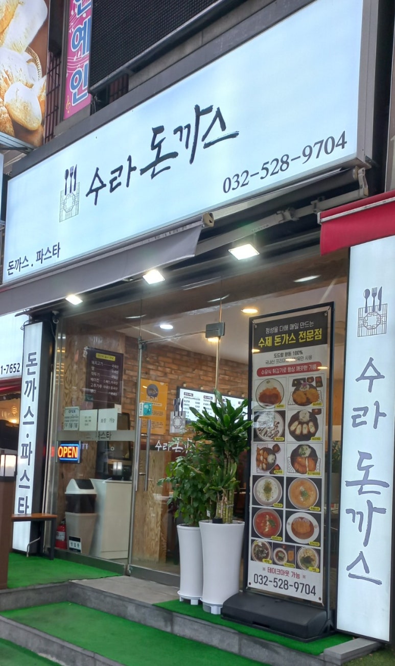 수라카츠&면 이미지