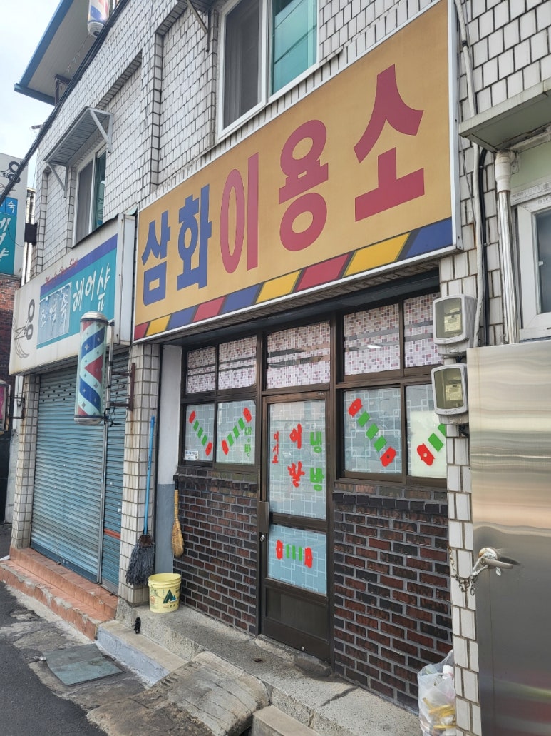 삼화이용원 이미지