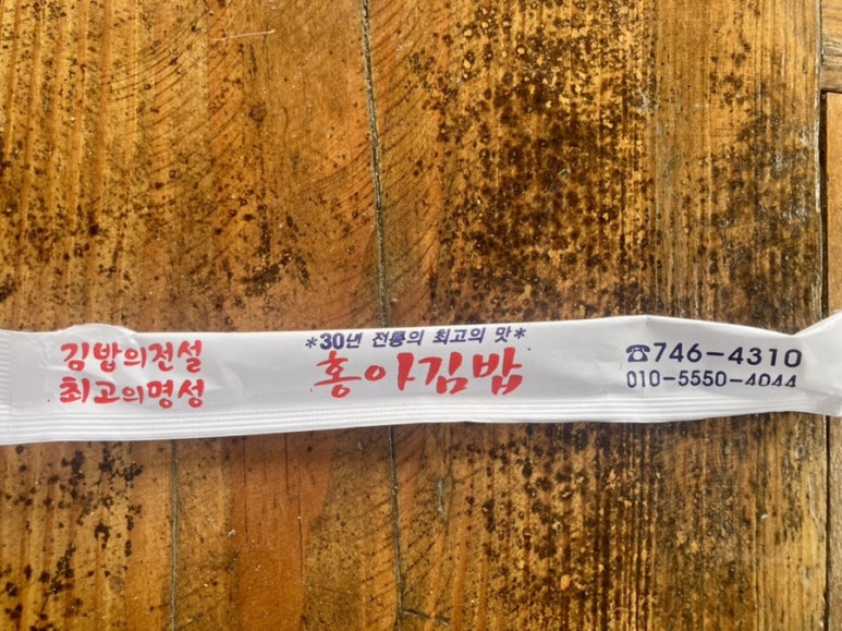 홍아김밥 이미지