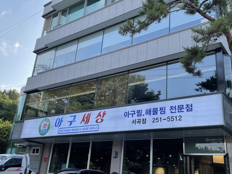 아구세상서곡점 이미지
