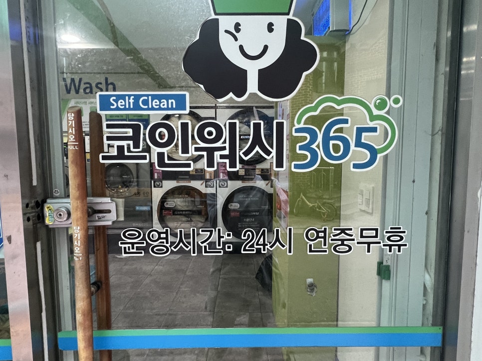 24시크린워시 이미지