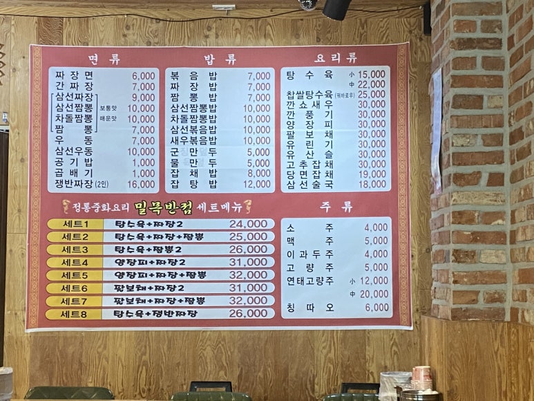 밀목반점 이미지
