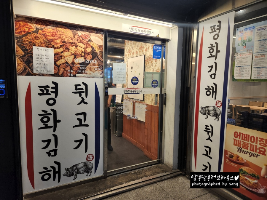 평화김해뒷고기상남점 이미지