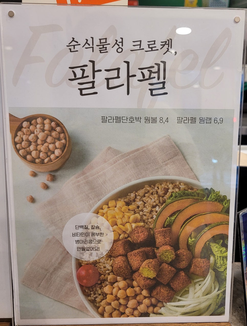 샐러디 공릉점 이미지