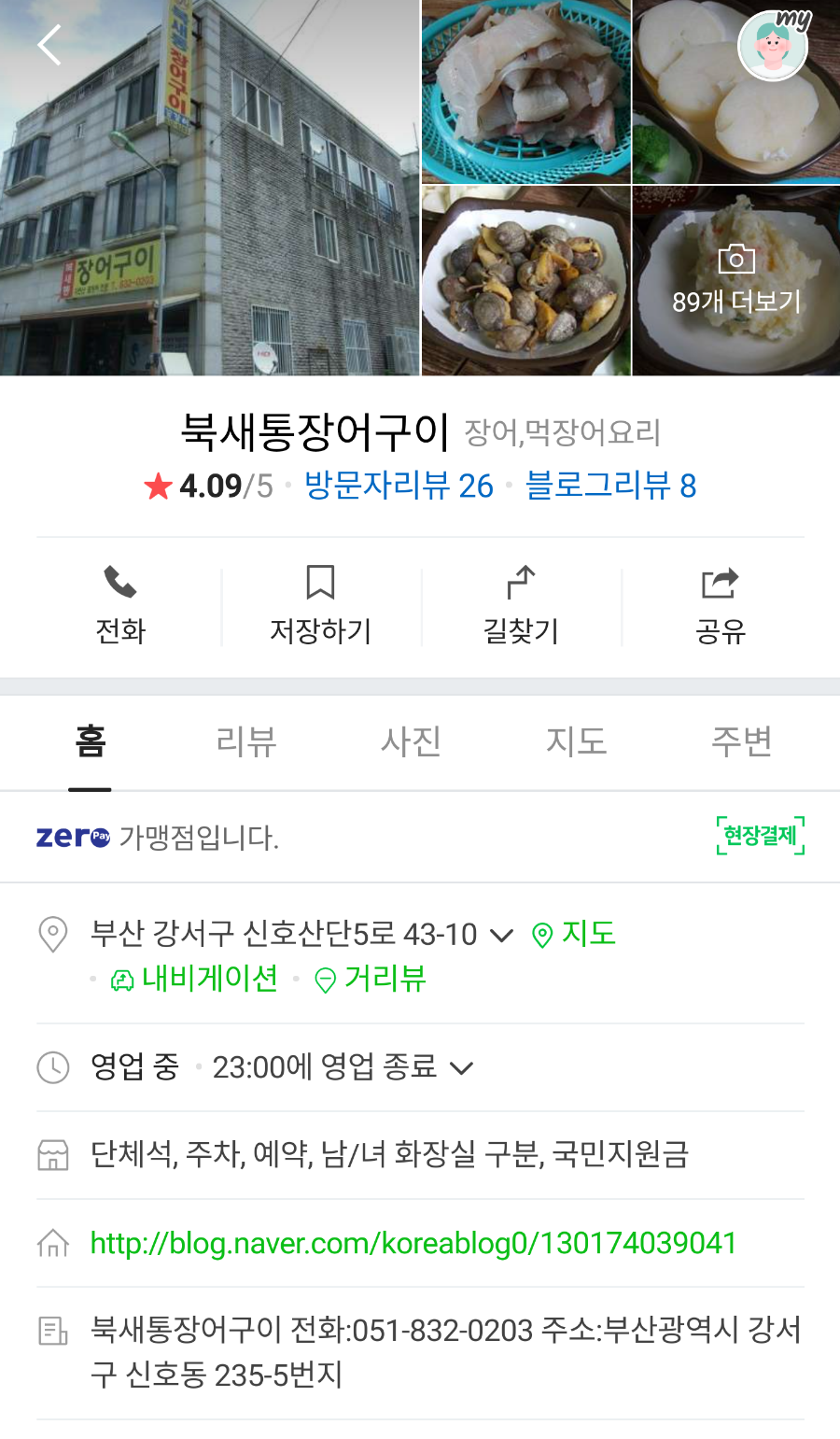 북새통장어구이 이미지
