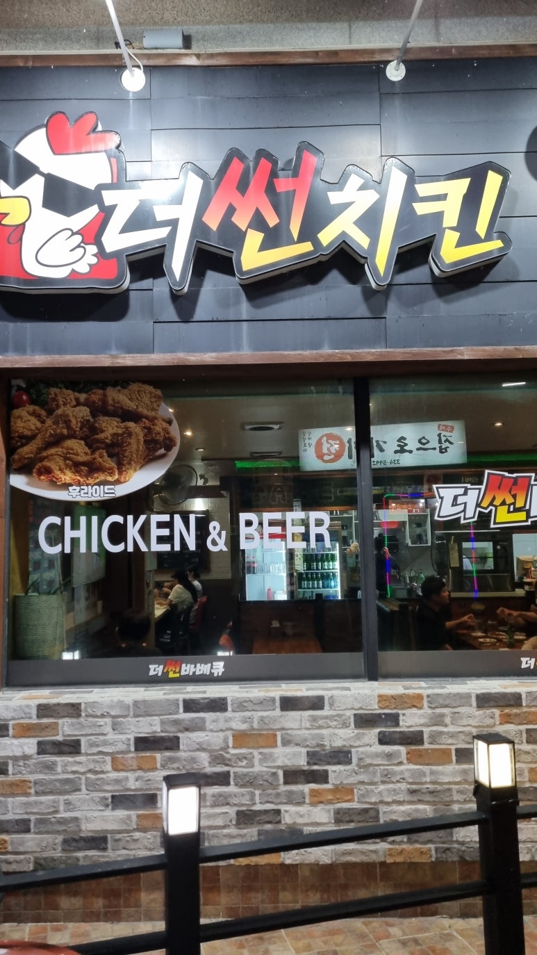 더썬치킨삼정점 이미지