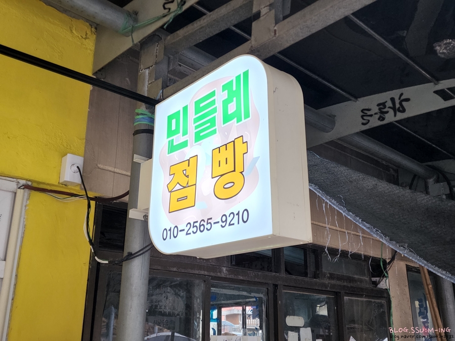 민들레점빵 이미지