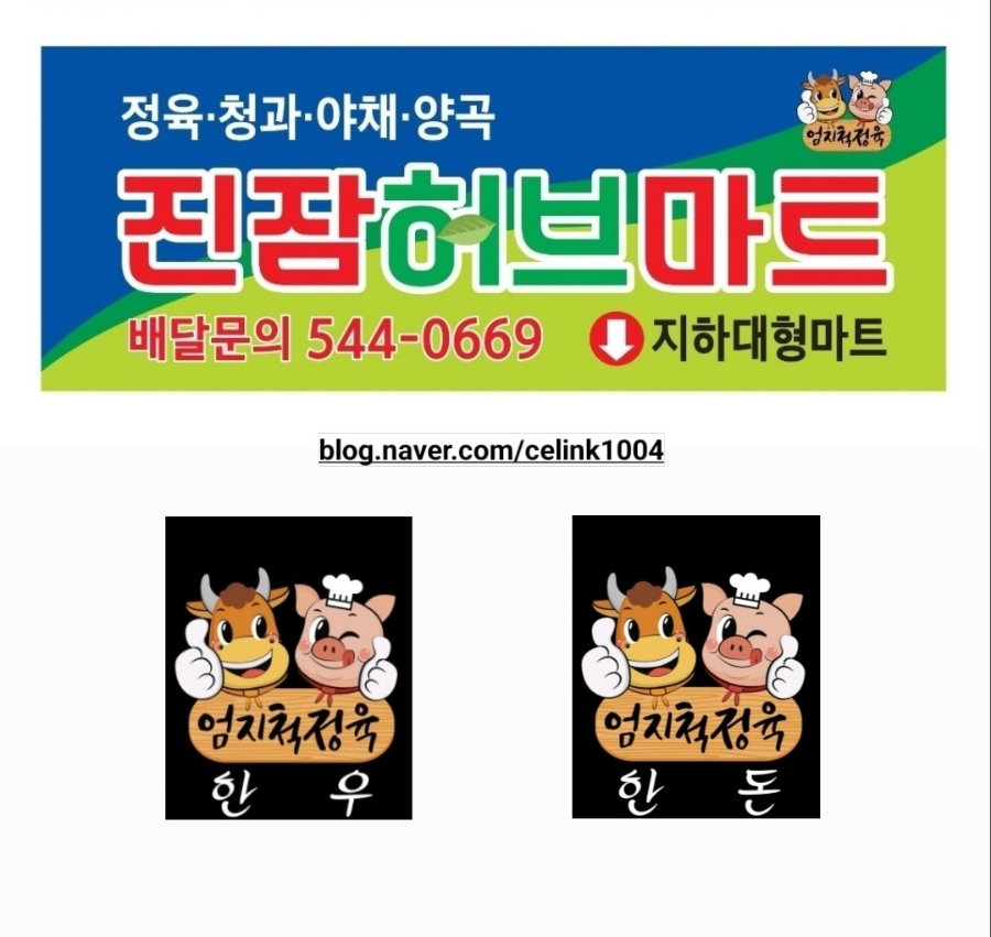 한아름마트(정육코너) 이미지