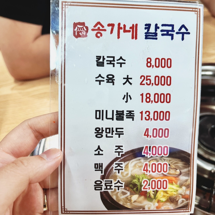 송가네칼국수 이미지