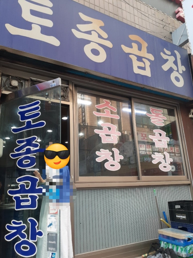 토종소곱창 이미지