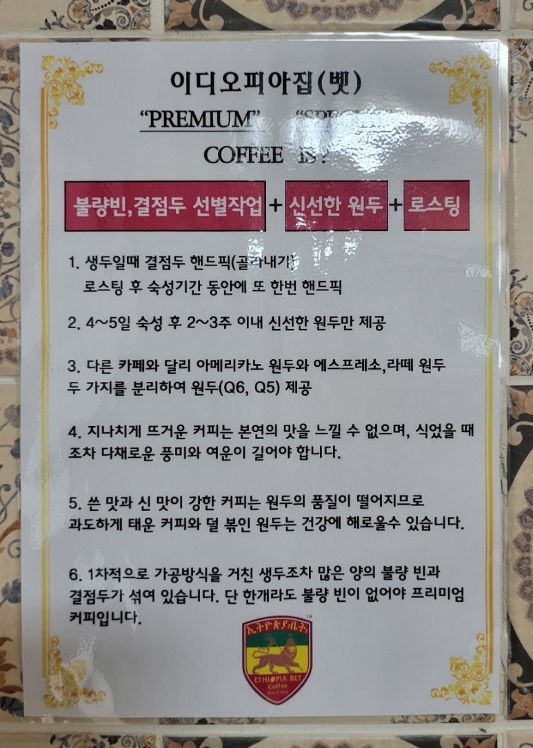 이디오피아집 이미지