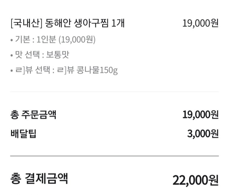 입큰아구찜&알곤이찜 이미지