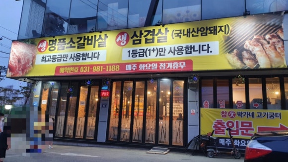 박가네고기굼터 이미지