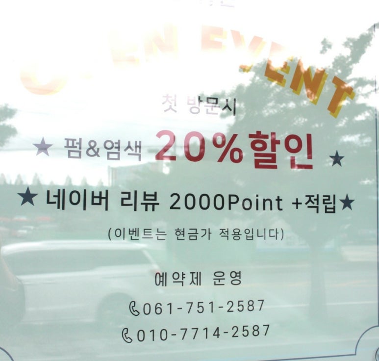 혜민미용실 이미지