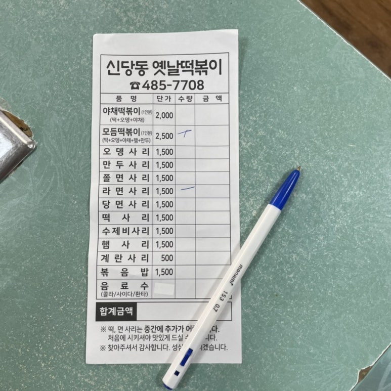 신당동 옛날떡볶이 식당 이미지