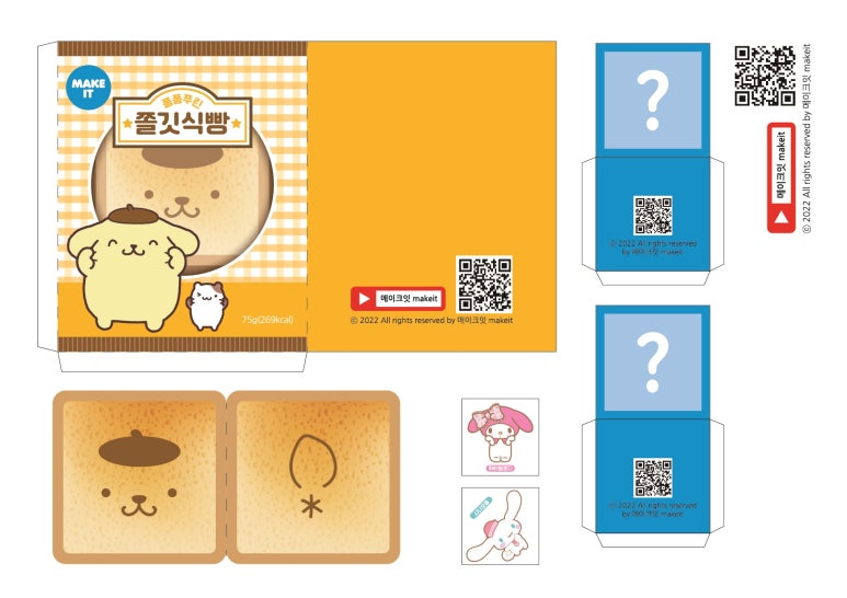  산리오 빵 1탄 스퀴시 만들기 l 메이크잇makeit l 무료도안 ️ : 네이버 블로그 