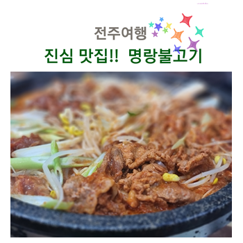 명랑불고기 이미지