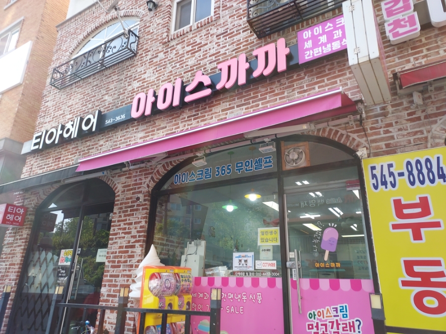 아이스까까 이미지