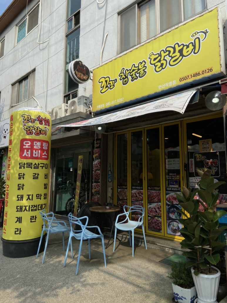 꼬꼬씨 참숯불닭갈비 이미지