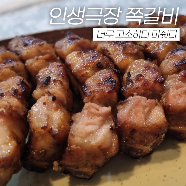인생극장쪽갈비목포 이미지