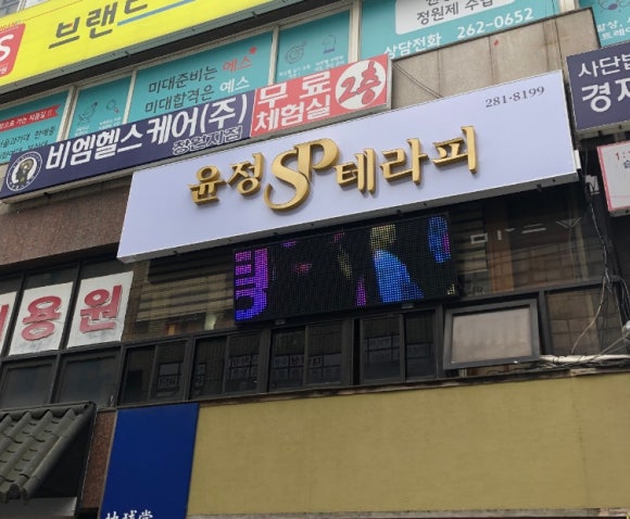 윤정스킨케어 이미지