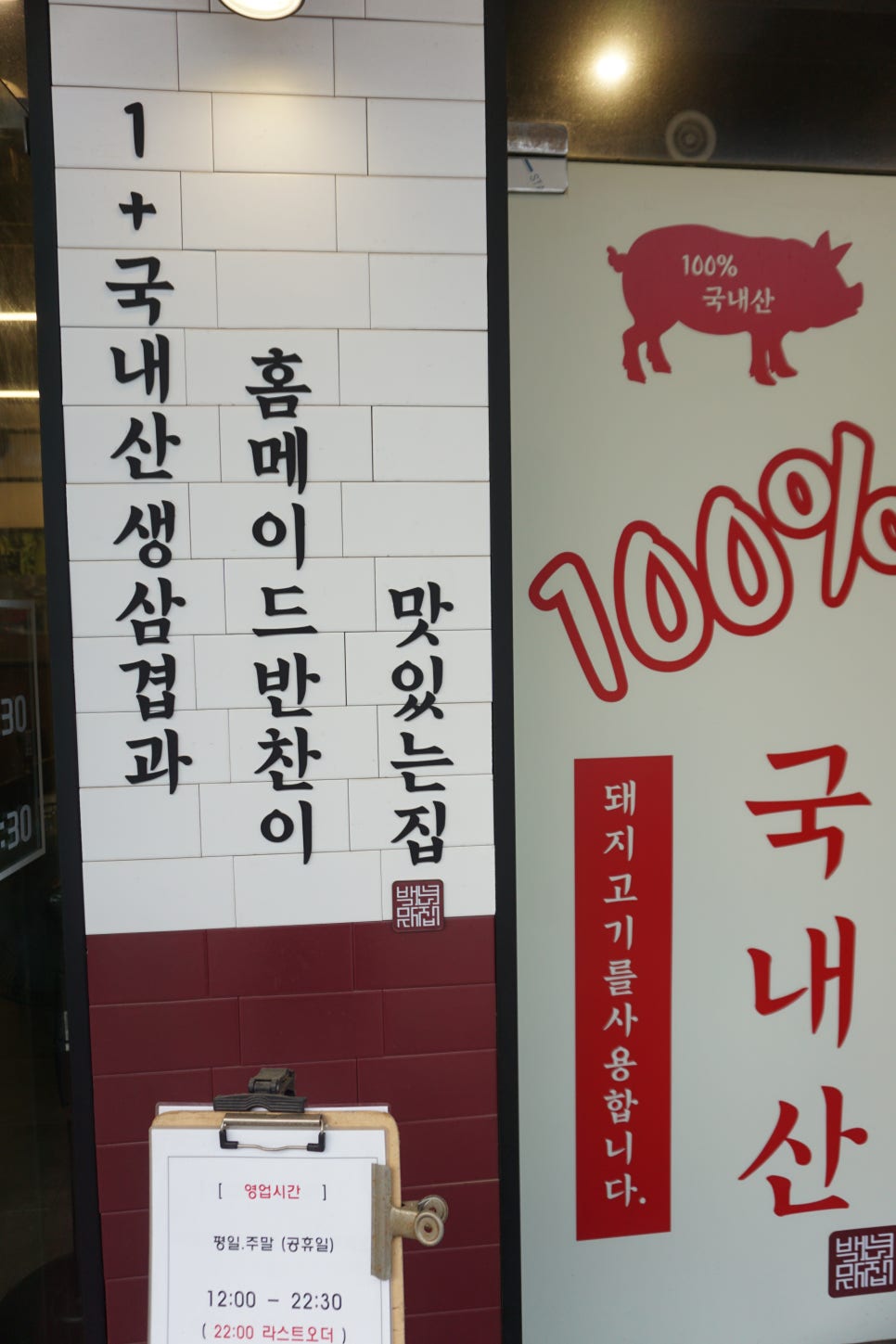 삼겹식당 별내점 이미지