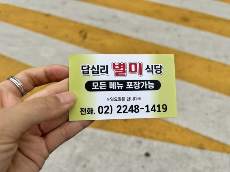 답십리별미 이미지