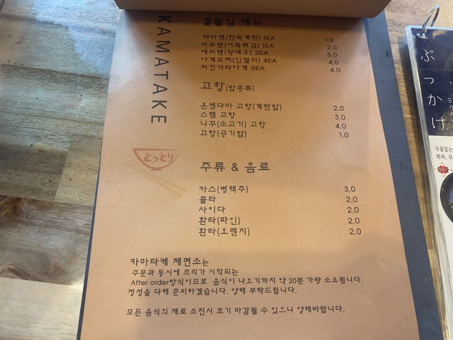 카마타케제면소 이미지