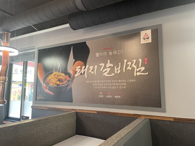 유대감갈비 이미지