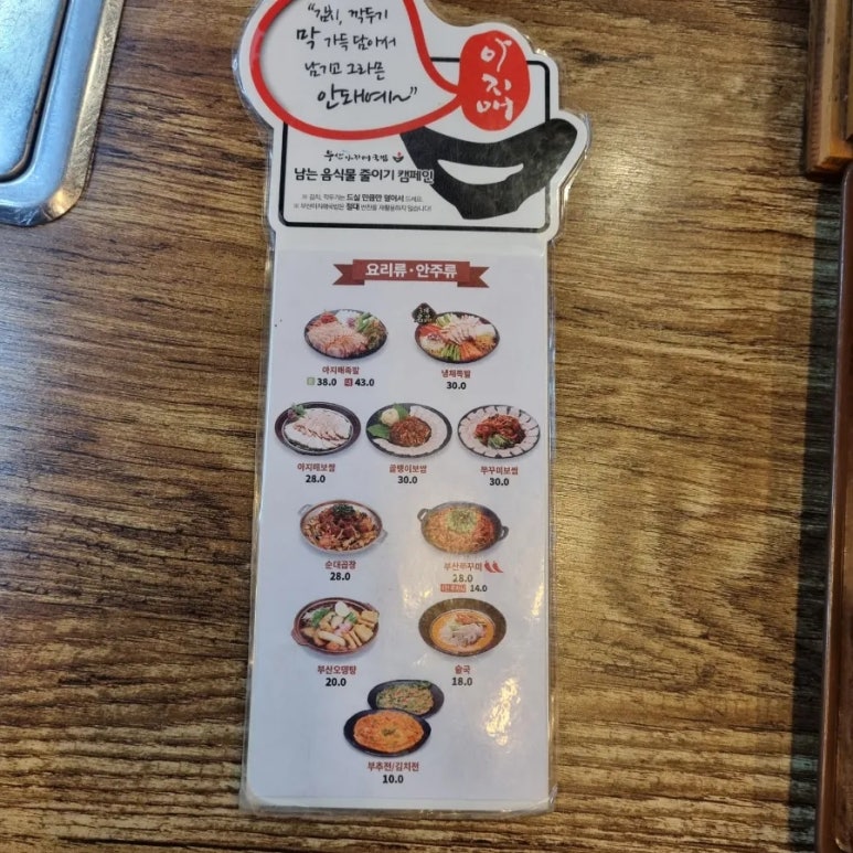 부산 아지매 국밥 신논현역점 이미지