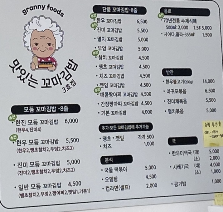 그래니푸드맛있는꼬마김밥 이미지