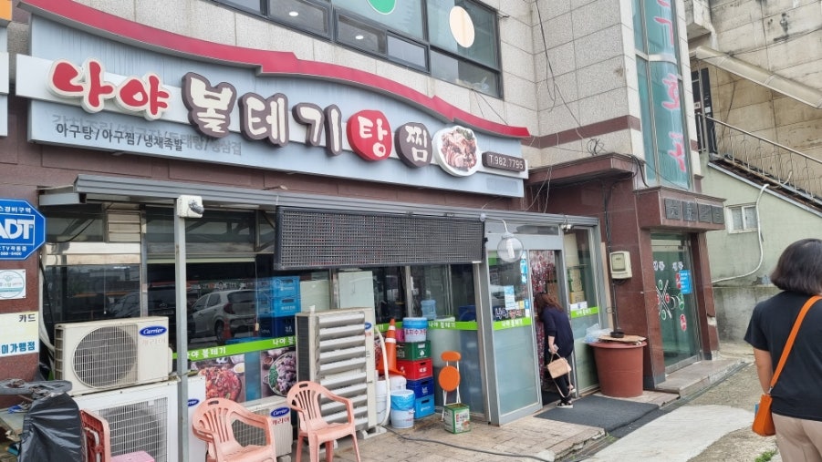 나야볼테기탕찜 이미지
